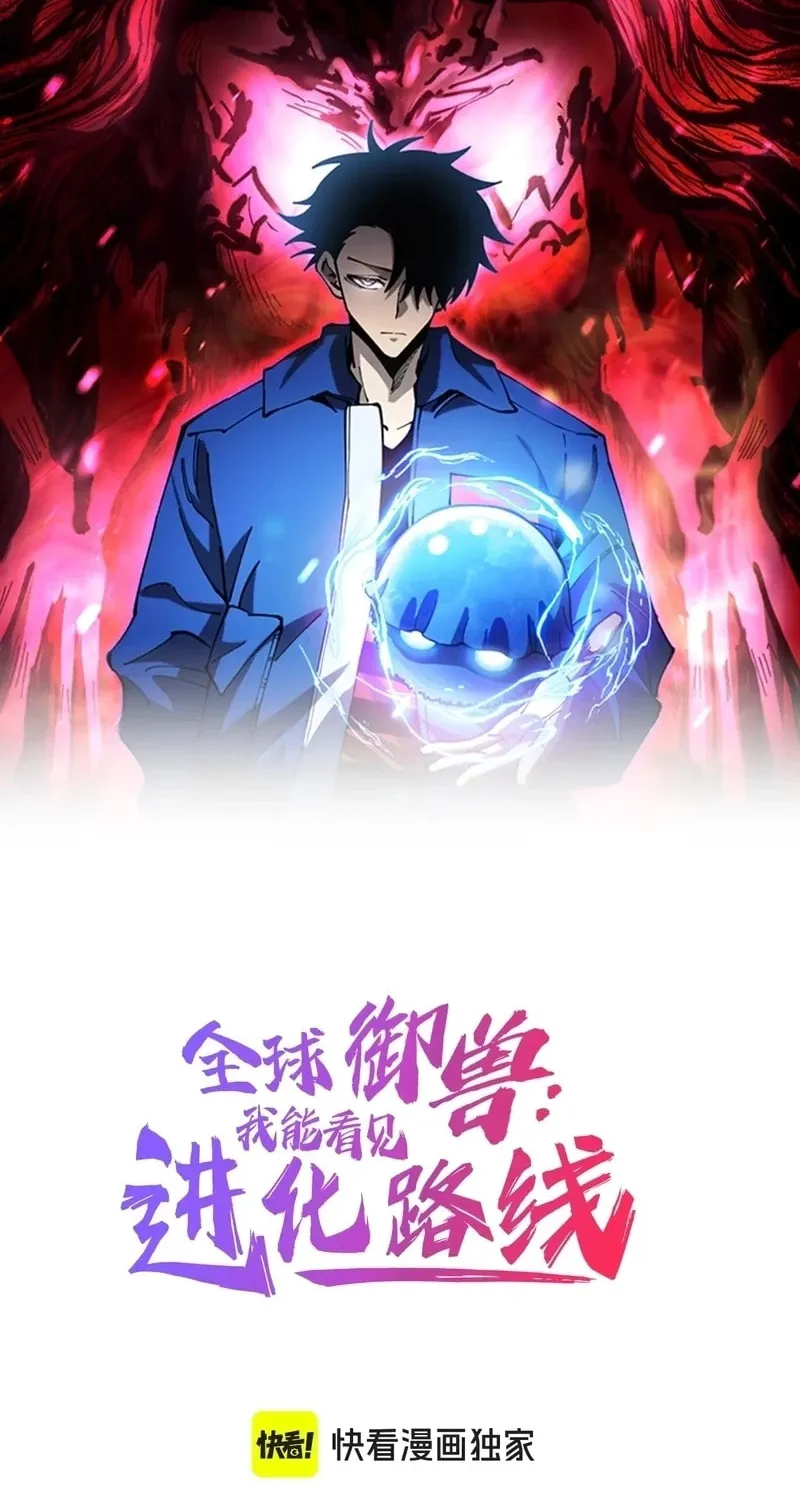 Global Beast Tamer: I Can See Evolution Paths - Chapter 54 - Page 2