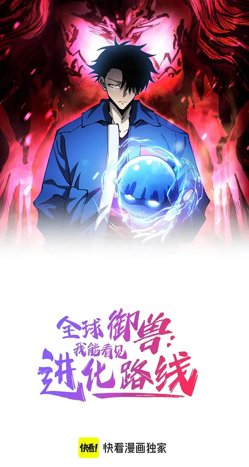 Global Beast Tamer: I Can See Evolution Paths - Chapter 62 - Page 2