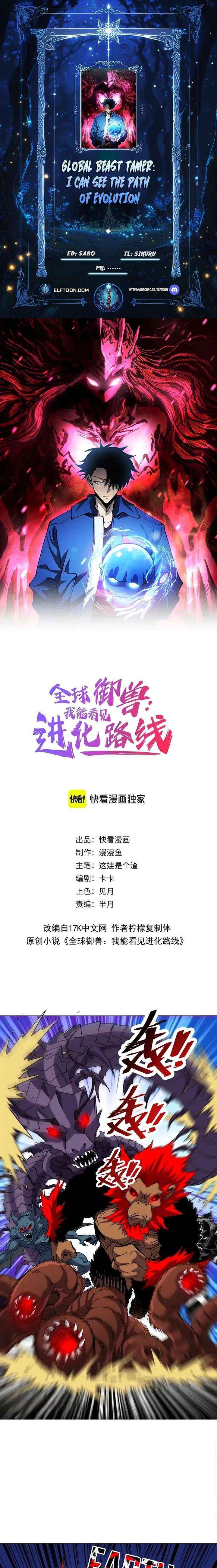 Global Beast Tamer: I Can See the Path of Evolution - Chapter 62 - Page 1