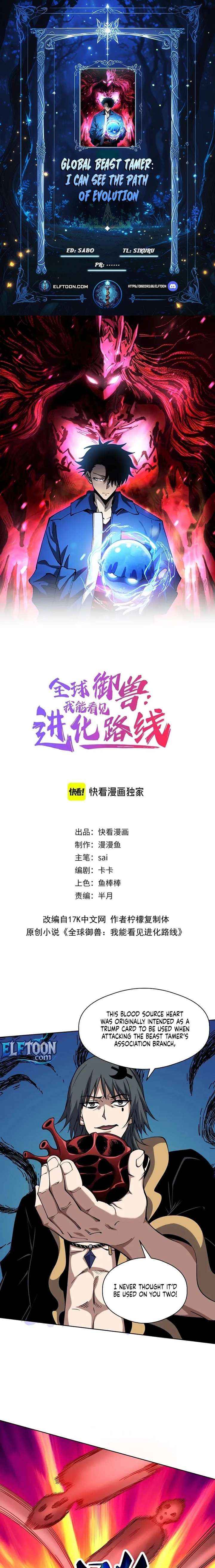 Global Beast Tamer: I Can See the Path of Evolution - Chapter 74 - Page 1