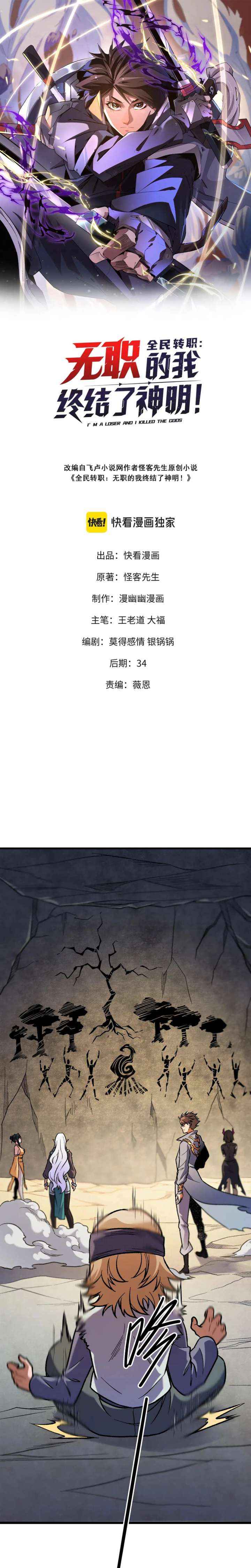 God killer - Chapter 211 - Page 1