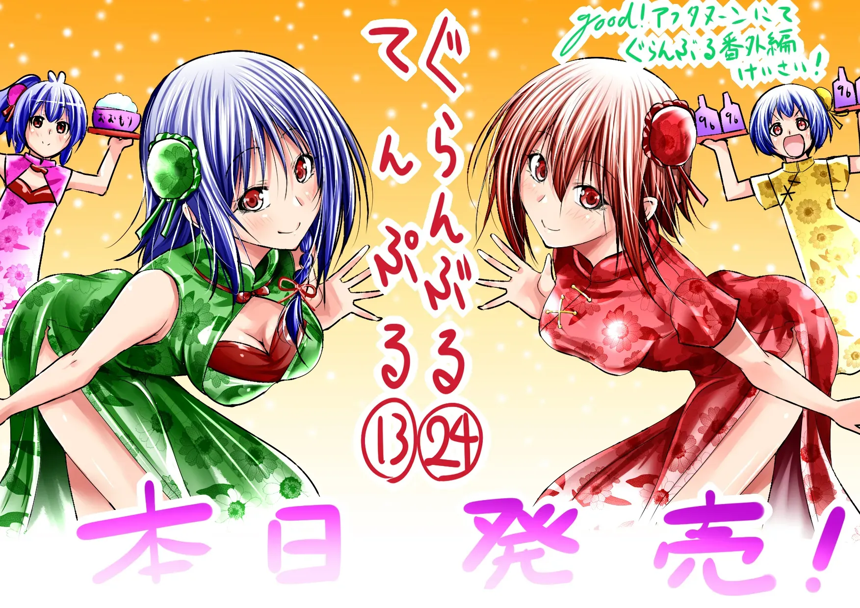 Grand Blue Dreaming - Chapter 101.5 - Page 1