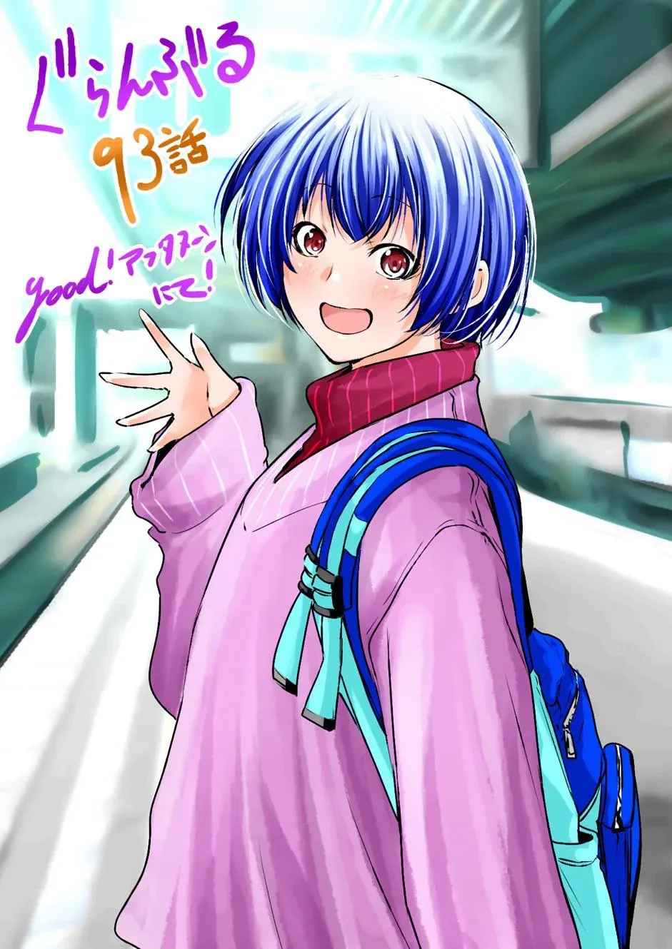 Grand Blue Dreaming - Chapter 93 - Page 1