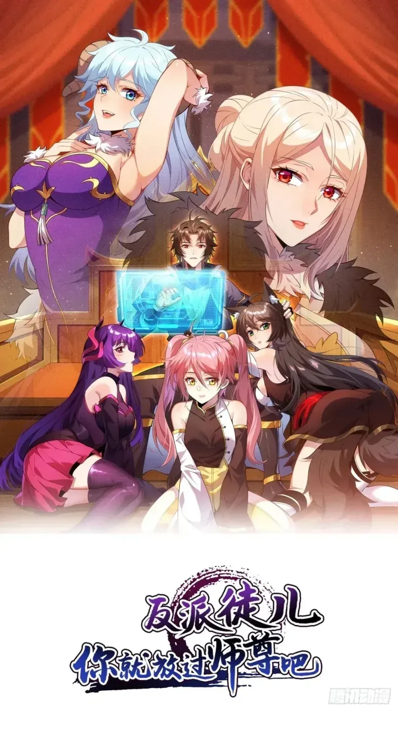 Grandmaster's Villainous Disciples - Chapter 11 - Page 1