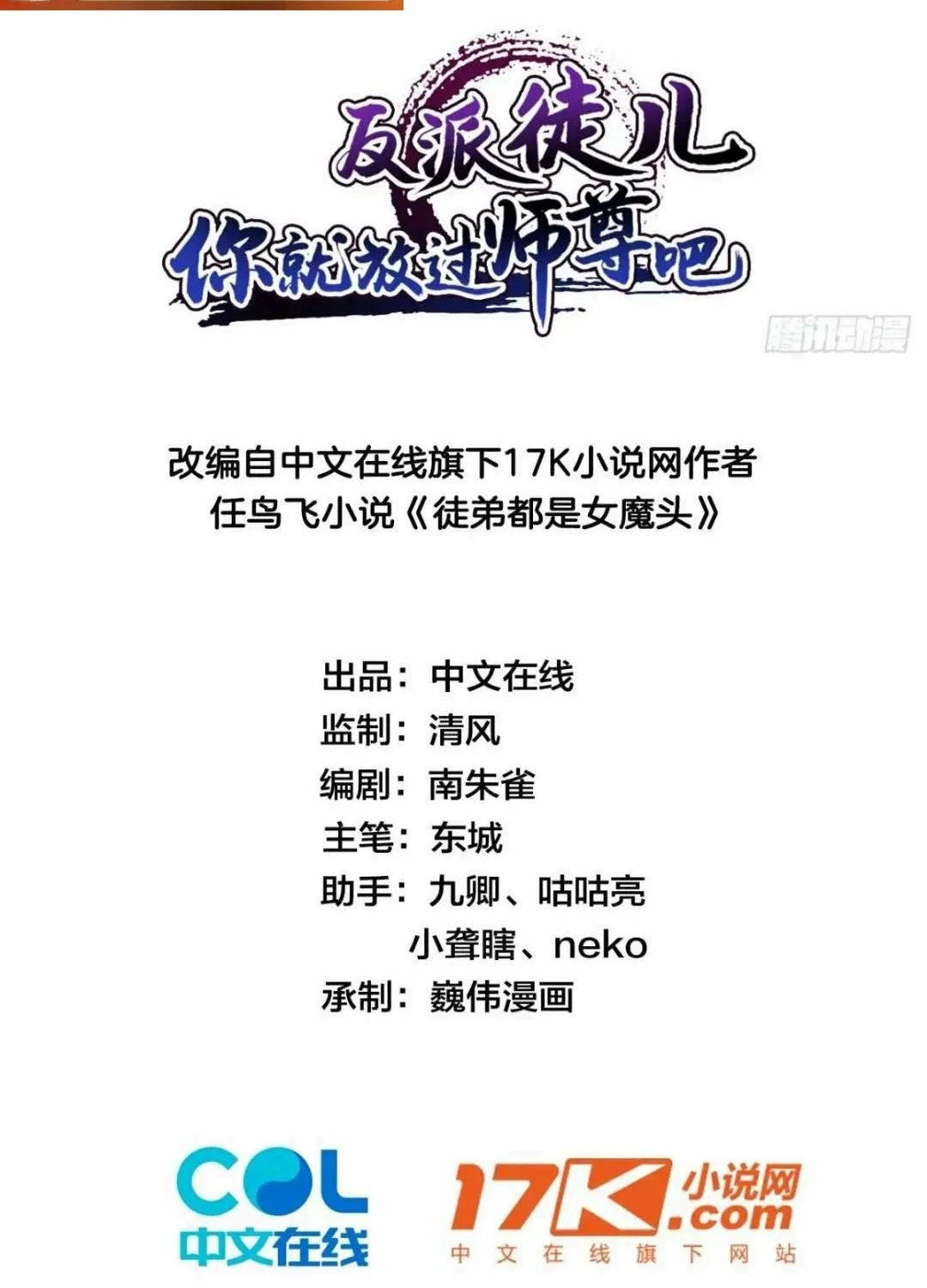 Grandmaster's Villainous Disciples - Chapter 17 - Page 2