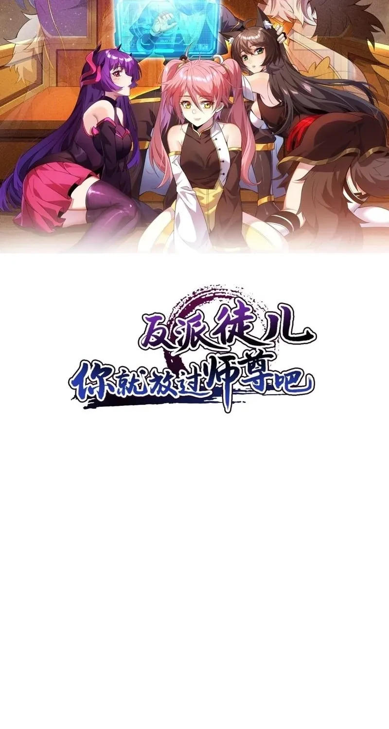 Grandmaster's Villainous Disciples - Chapter 48 - Page 2