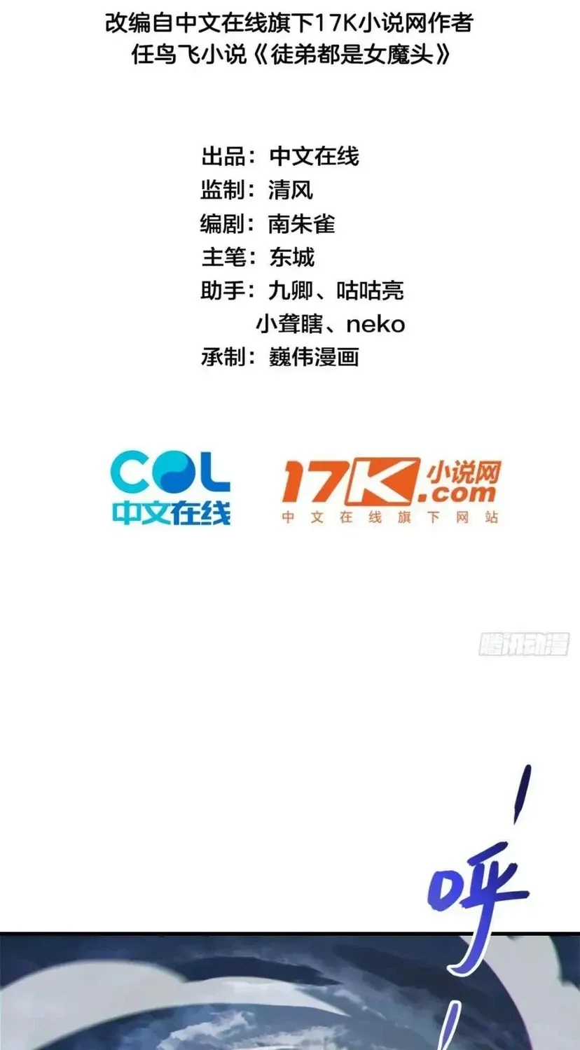 Grandmaster's Villainous Disciples - Chapter 5 - Page 2