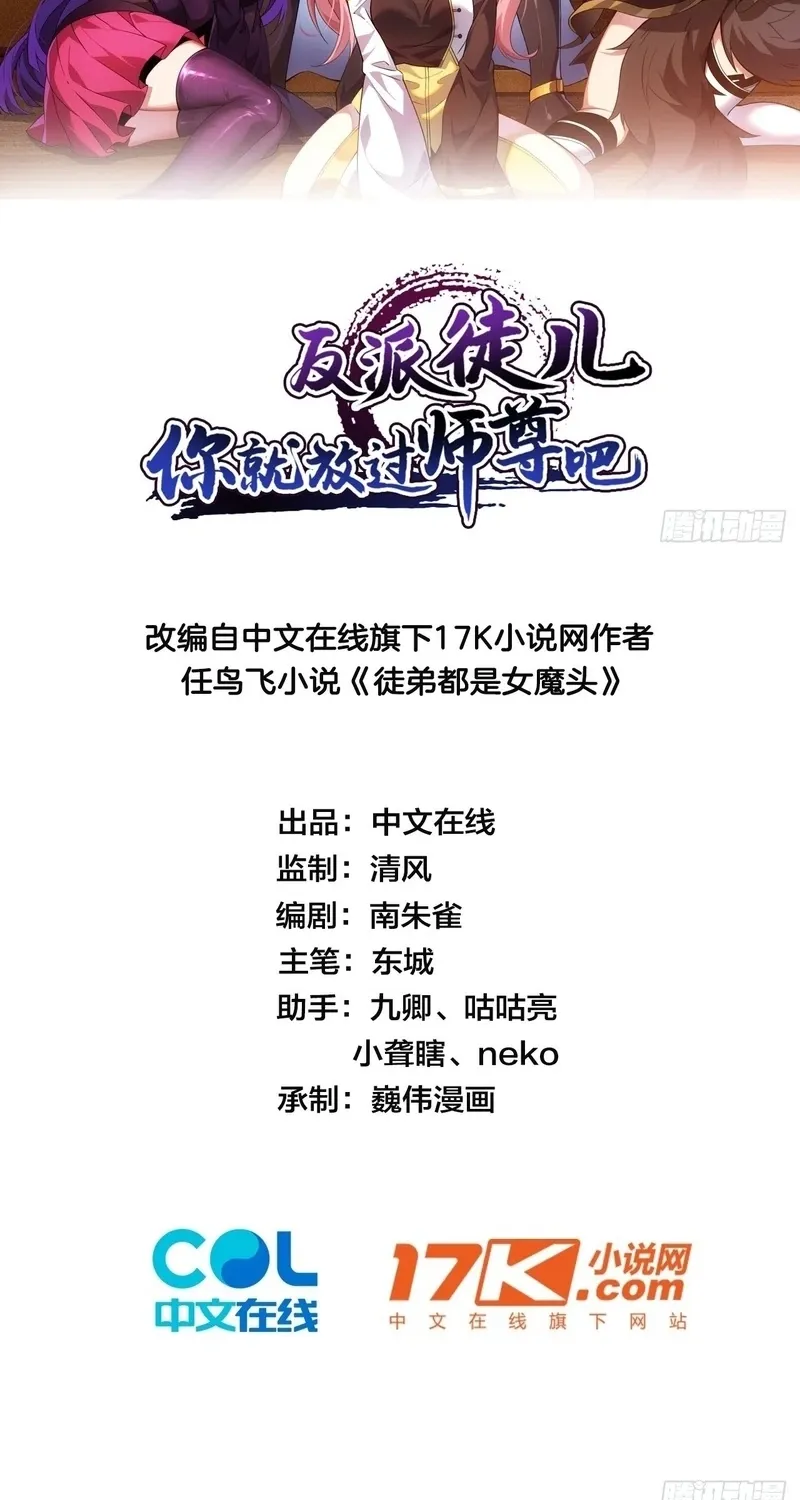 Grandmaster's Villainous Disciples - Chapter 70 - Page 2