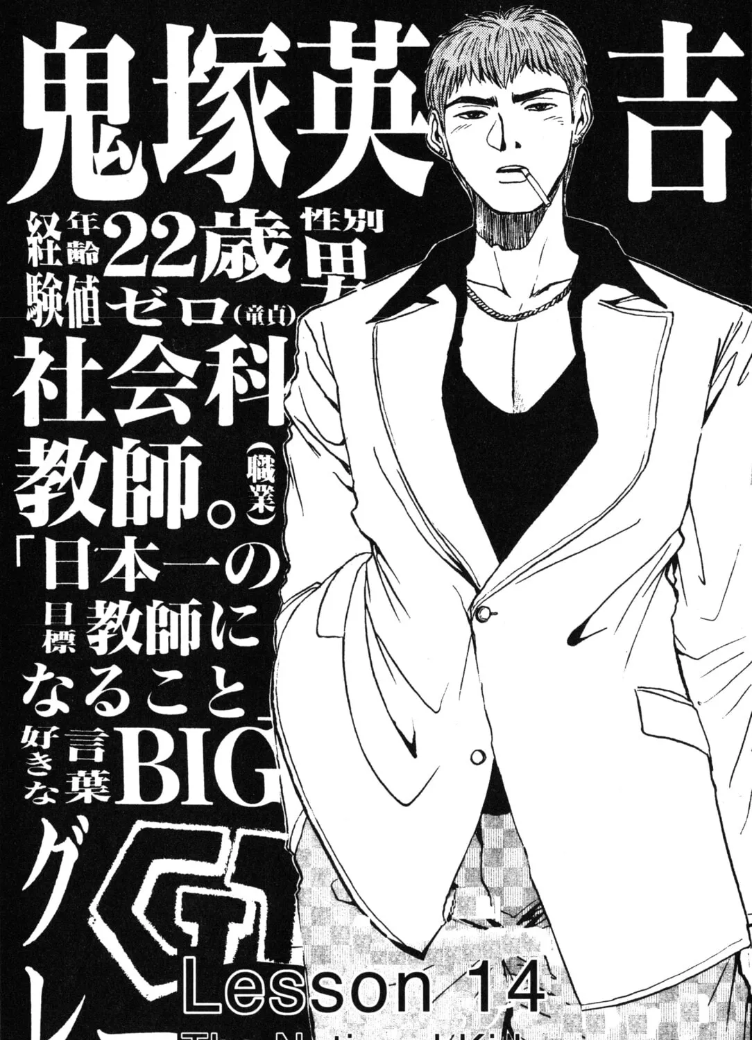 GTO: Great Teacher Onizuka - Chapter 14 - Page 1