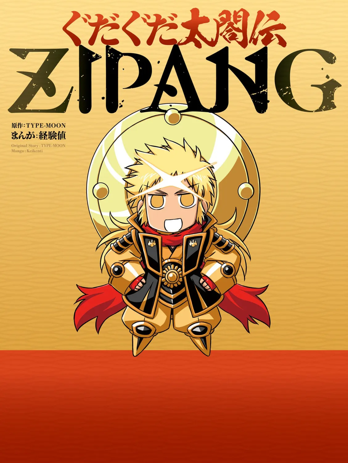 Gudaguda Taikouden Zipang - Chapter 1 - Page 1