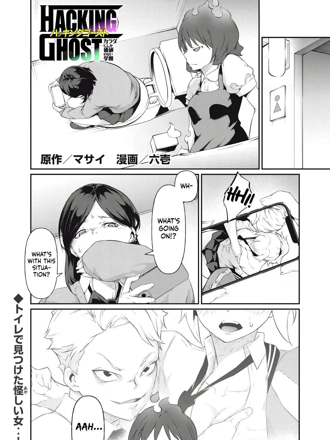 Hacking Ghost: A School Where Only Your Body has Value - Chapter 7 - Page 1