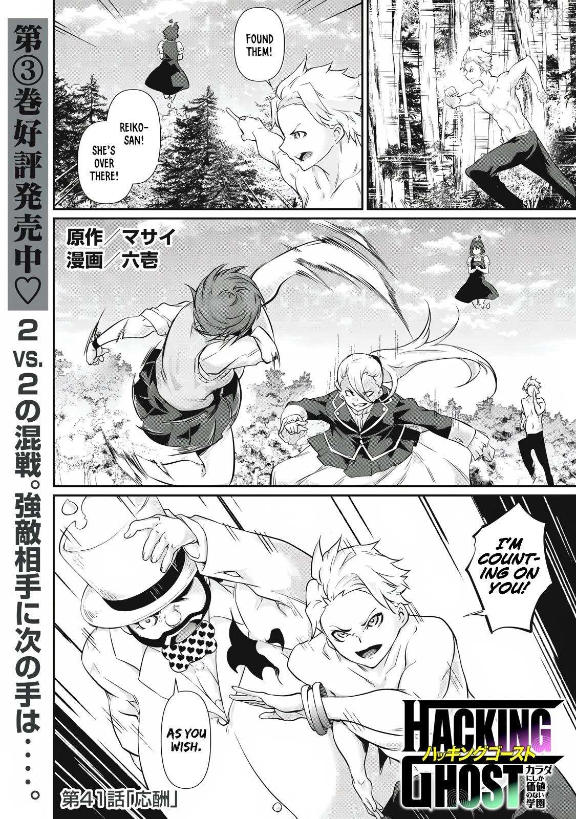 Hacking Ghost Karada Ni Shika Kachi No Nai - Chapter 41 - Page 1