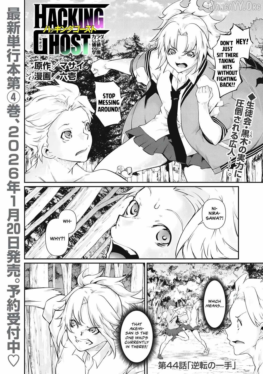 Hacking Ghost Karada Ni Shika Kachi No Nai - Chapter 44 - Page 1
