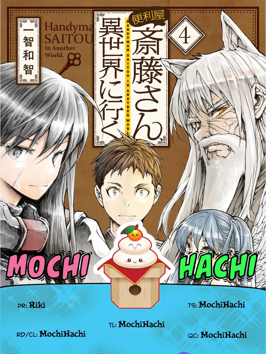 Handyman Saito in Another World - Chapter 101 - Page 1