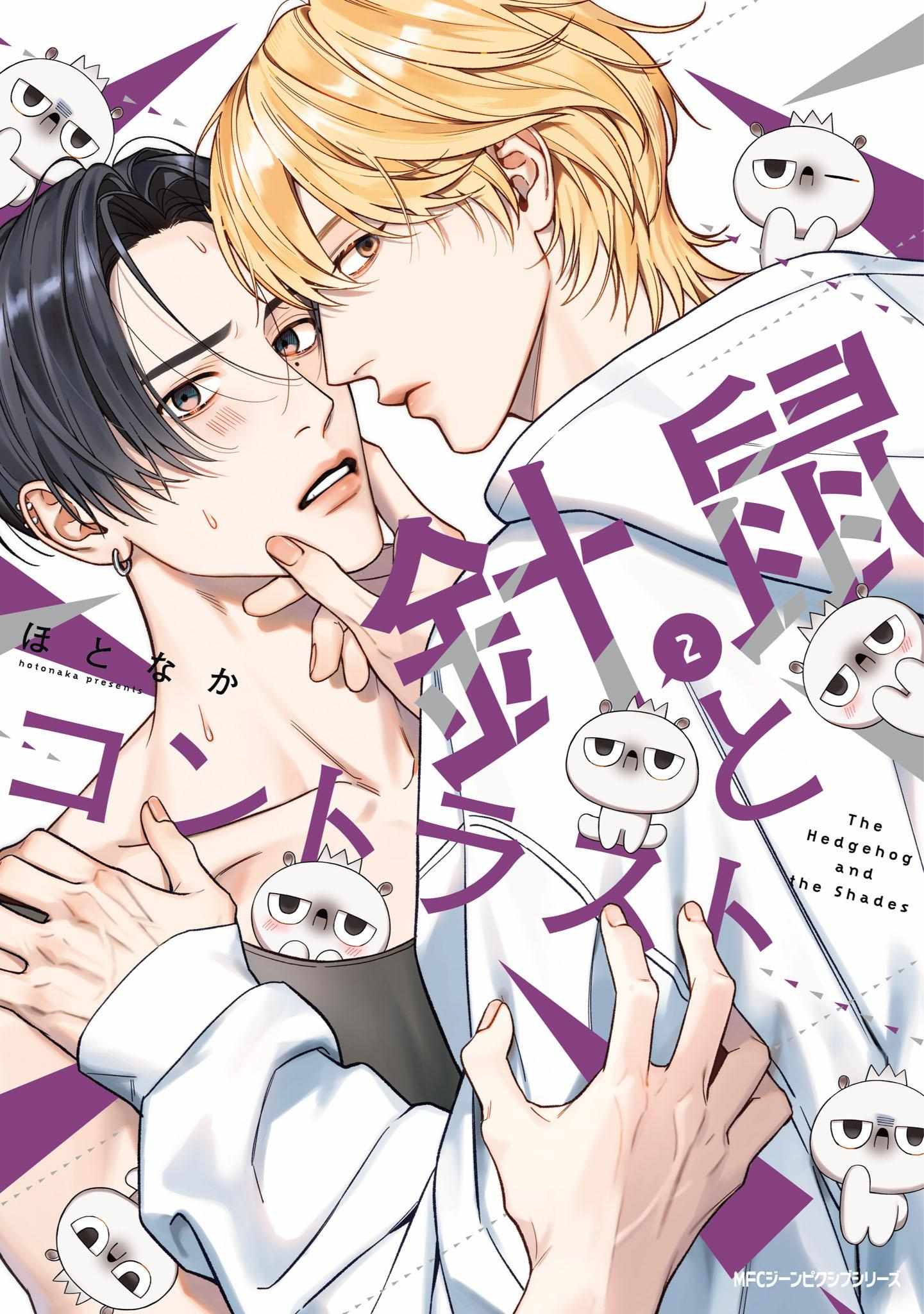 Harinezumi to Contrast - Chapter 8 - Page 1