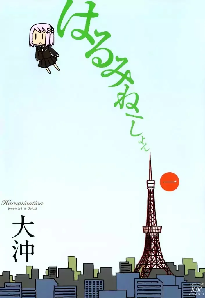 Harumination - Chapter 1 - Page 1