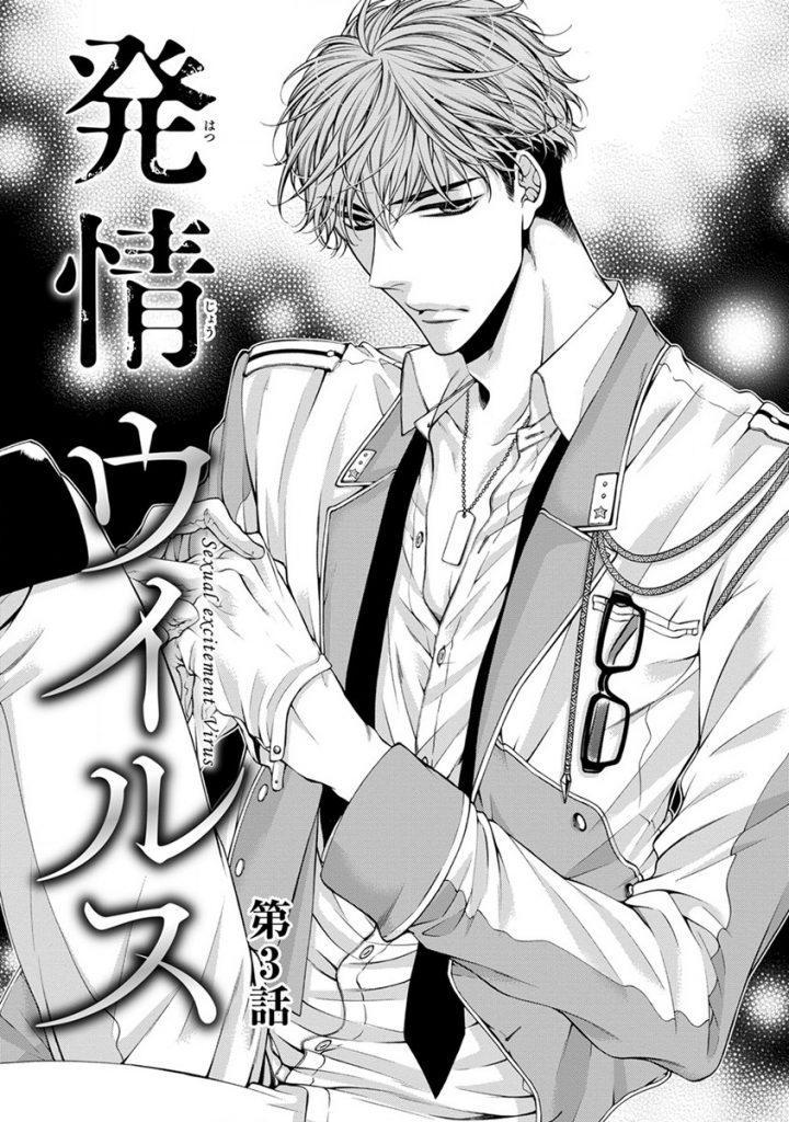 Hatsujou Virus - Chapter 3 - Page 2