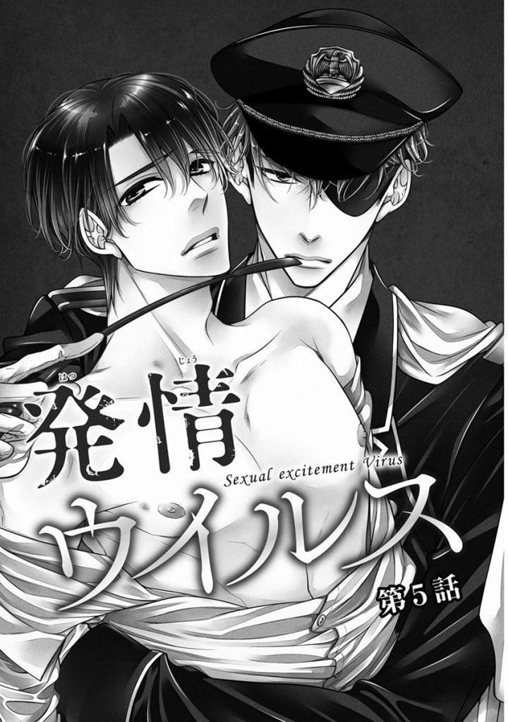 Hatsujou Virus - Chapter 5 - Page 1