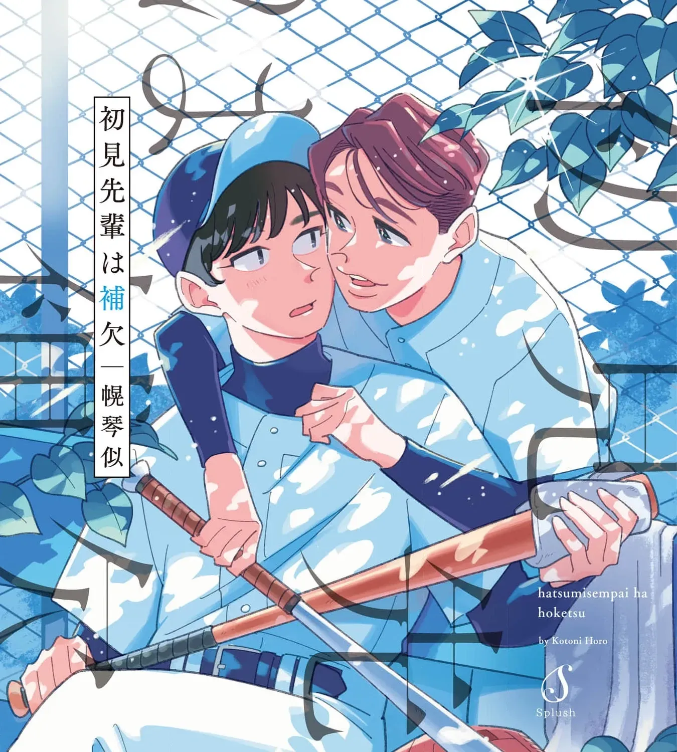 Hatsumi-senpai Is a Substitute - Chapter 5.5 - Page 1