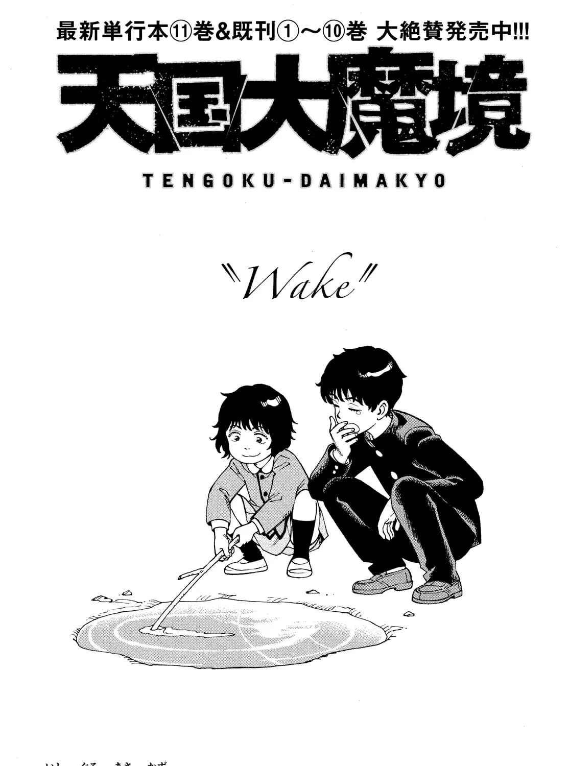 Heavenly Delusion - Chapter 69 - Page 1