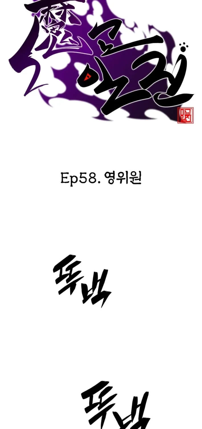 Heavenly Demon Goes to High School - Chapter 58 - Page 2