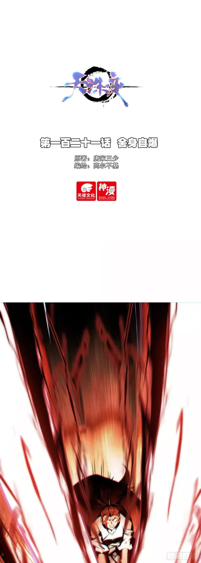 Heavenly Jewel Change - Chapter 121 - Page 1