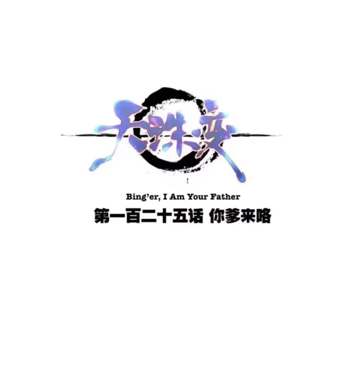 Heavenly Jewel Change - Chapter 125 - Page 1