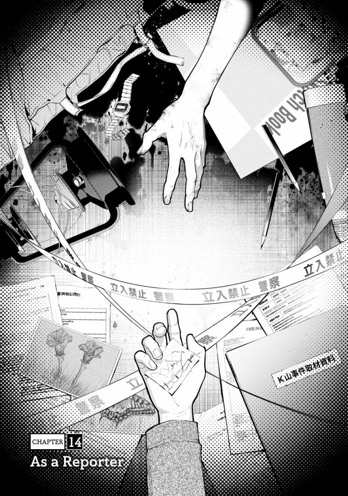 Hen na E - Chapter 14 - Page 1