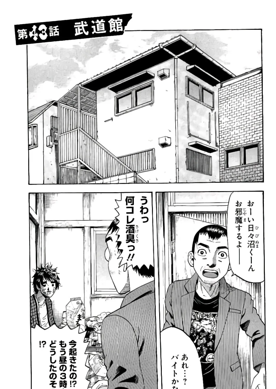 Hibi Rock - Chapter 43 - Page 1