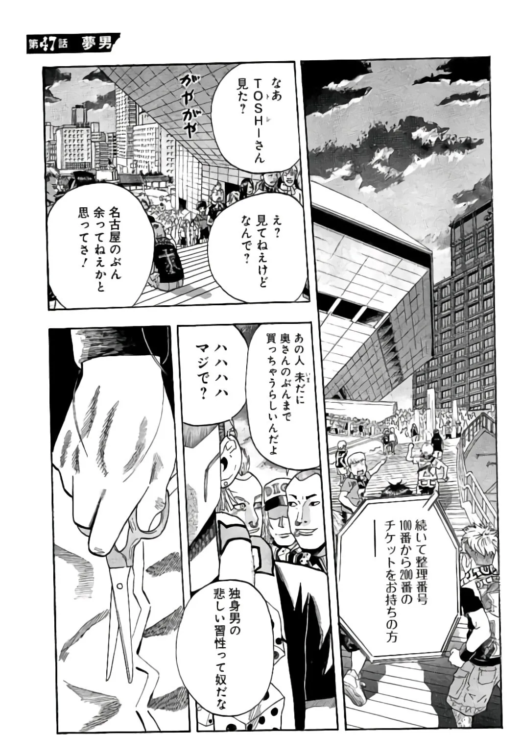 Hibi Rock - Chapter 47 - Page 1