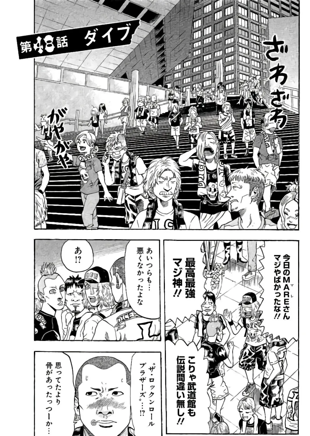 Hibi Rock - Chapter 48 - Page 1