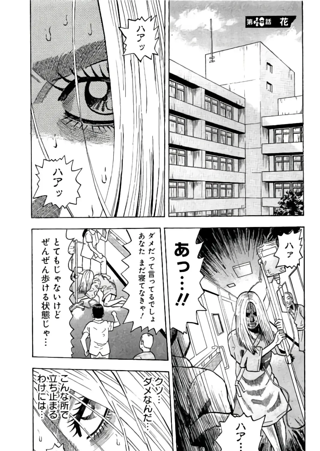 Hibi Rock - Chapter 49 - Page 1