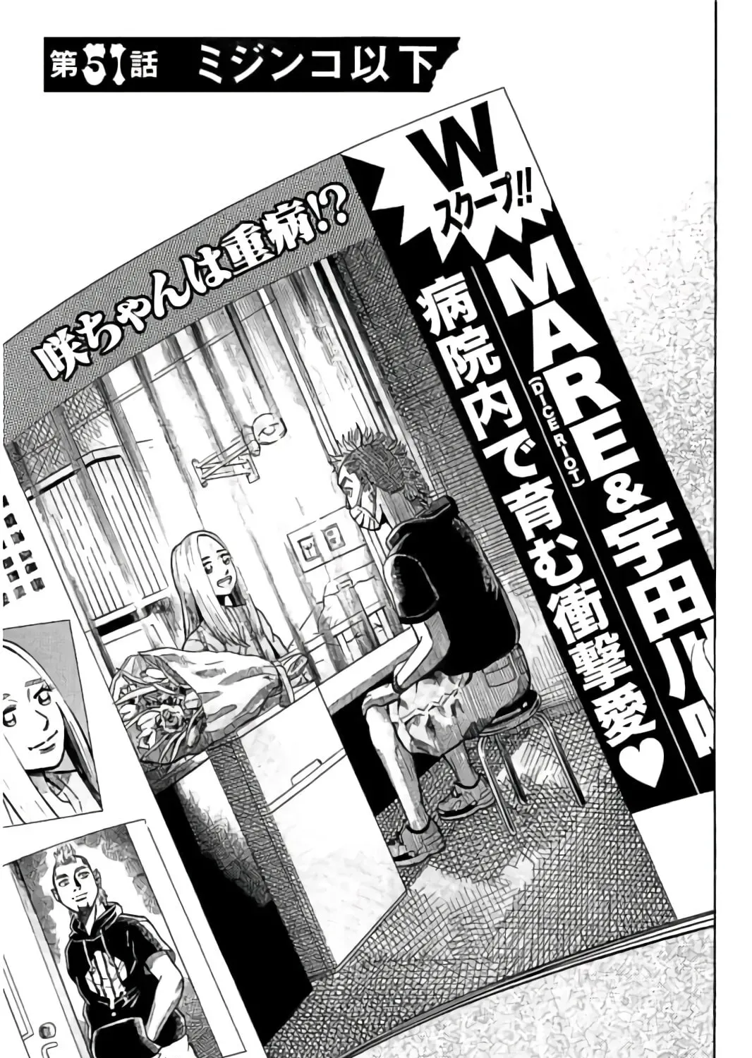 Hibi Rock - Chapter 51 - Page 1