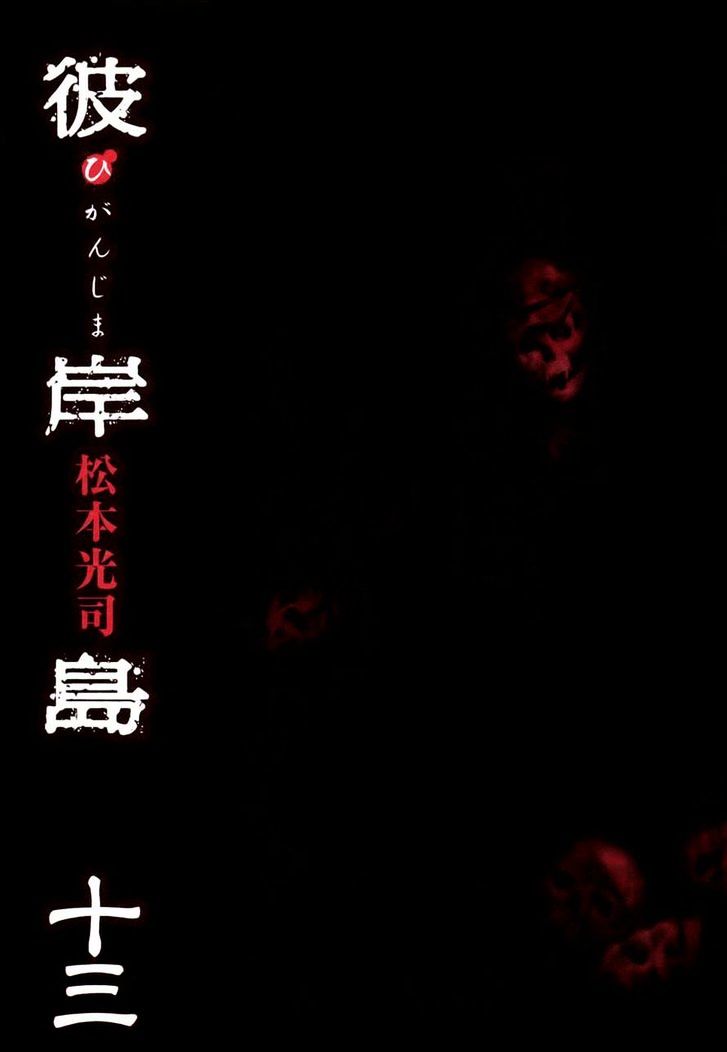 Higanjima - Vol.12 Chapter 112 - Page 1