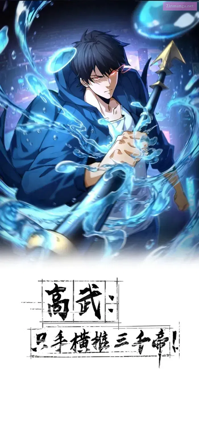 High-Martial World: One Hand to Overwhelm Three Thousand Emperors! - Chapter 2 - Page 1