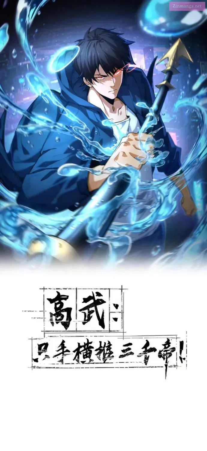 High-Martial World: One Hand to Overwhelm Three Thousand Emperors! - Chapter 4 - Page 1