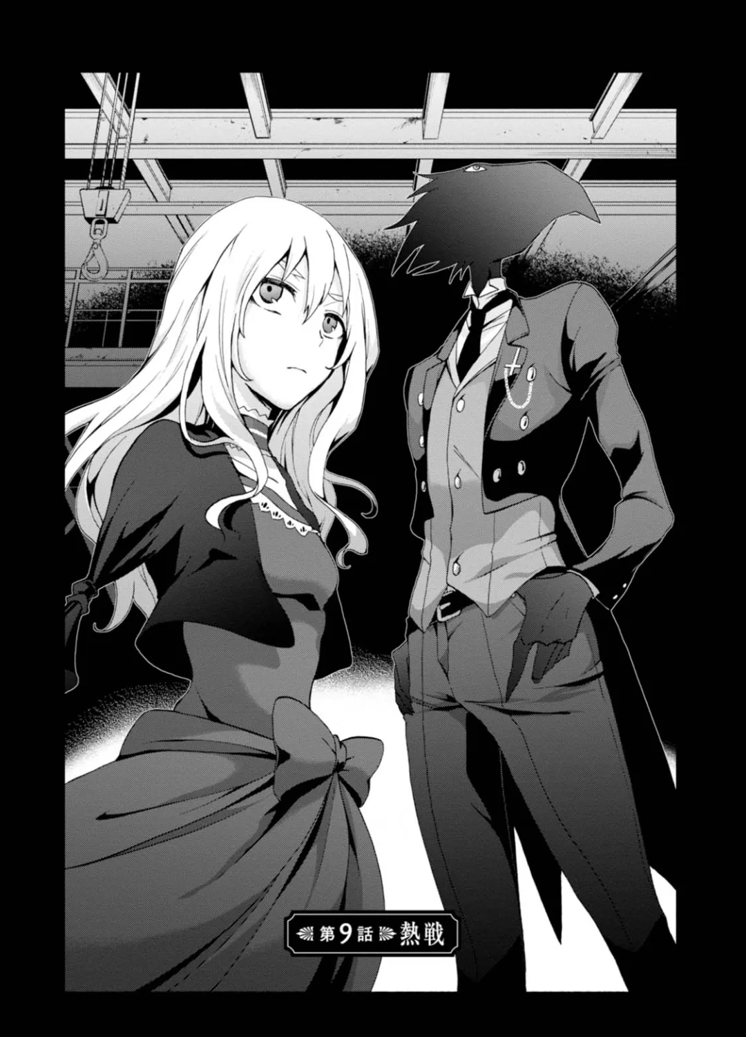 Higyaku no Noel - Chapter 9 - Page 1