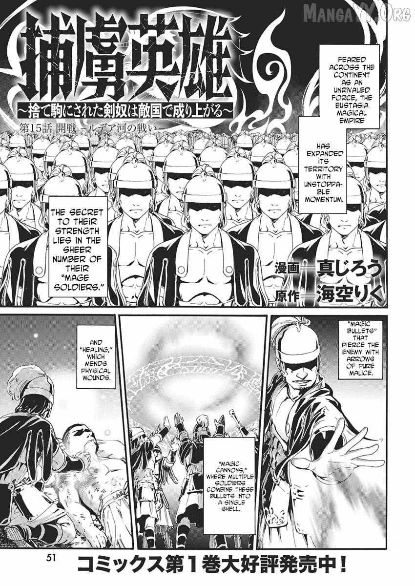 Horyo Eiyuu ~Sute koma ni sareta Kendo wa Tekikoku de Nariagaru~ - Chapter 15 - Page 1