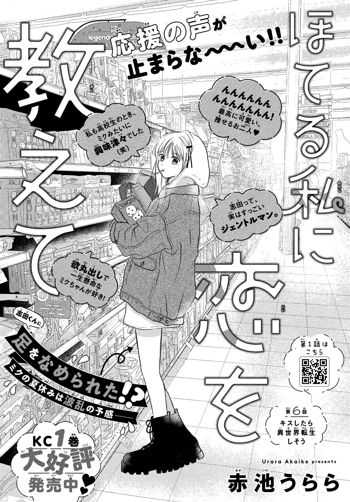 Hoteru Watashi ni Koi wo Oshiete - Chapter 6 - Page 1