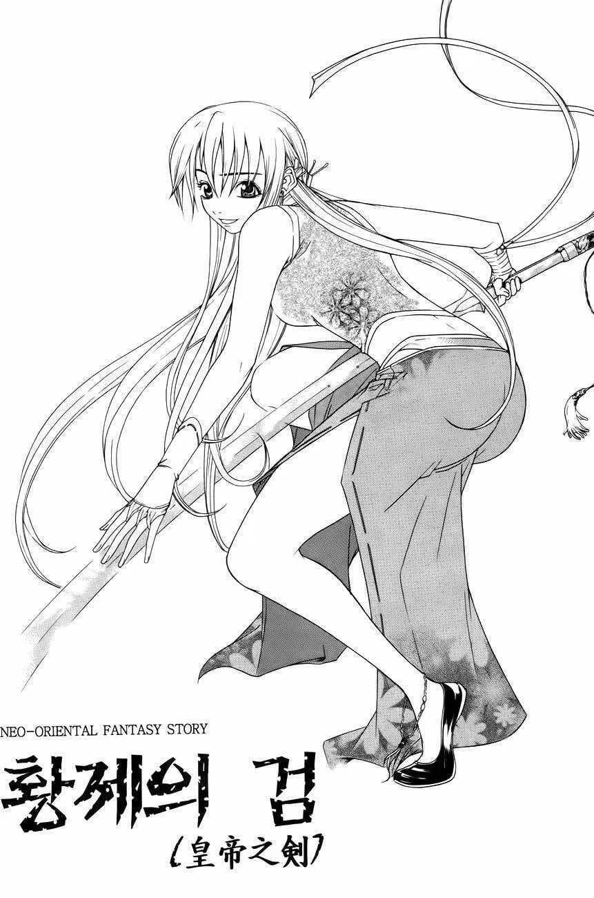 Hwangjaeui Geom - Chapter 29 - Page 2
