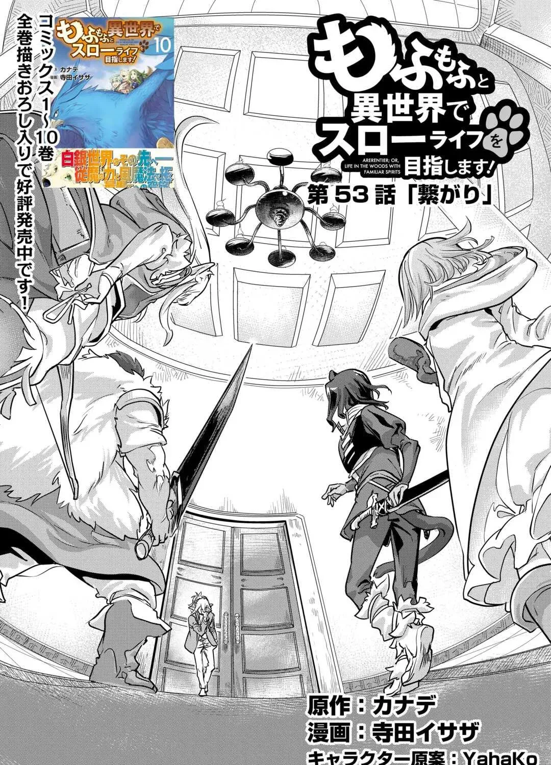 I Aim For a Relaxed Life in Another World with the Fluffies! - Chapter 53 - Page 2