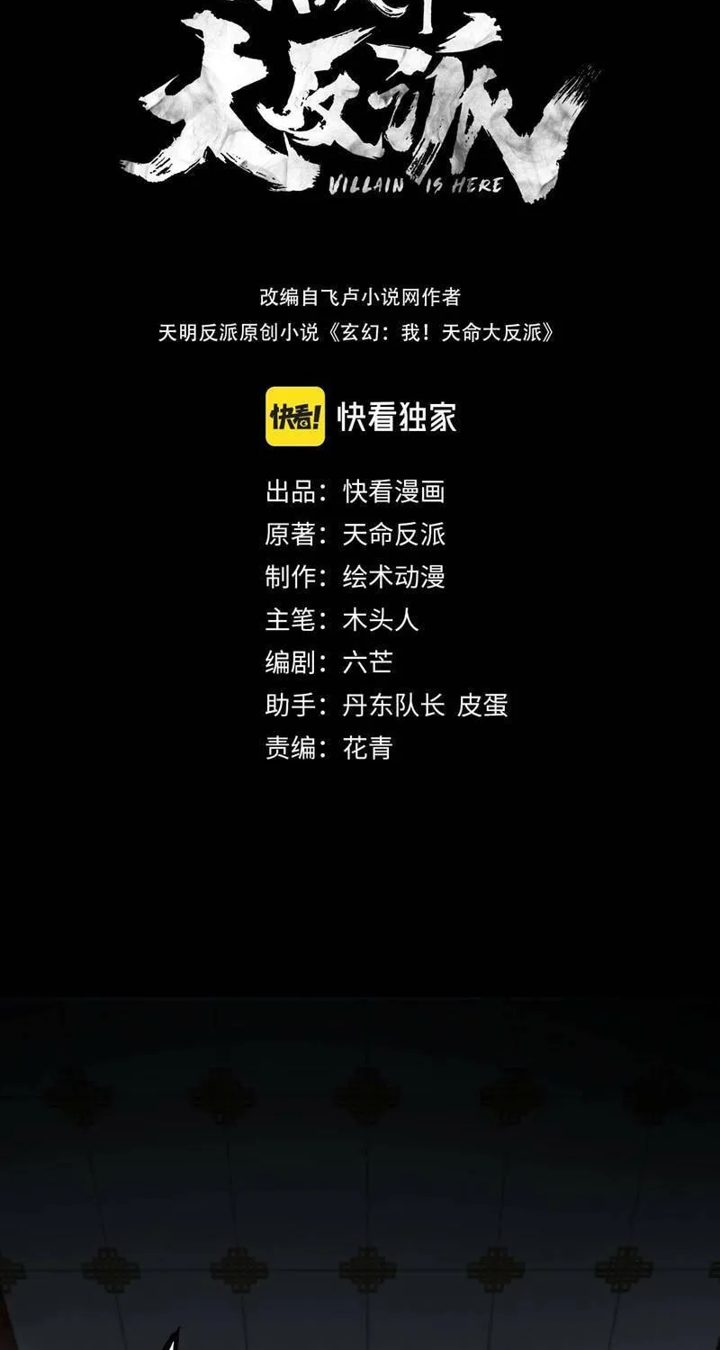 I Am The Fated Villain (Colored) - Chapter 1 - Page 2