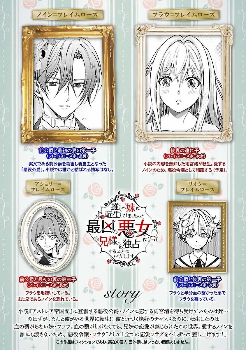 I Became My Idol’s Sister, So I’ll Be a Villainess to Keep My Brother. - Chapter 5 - Page 2