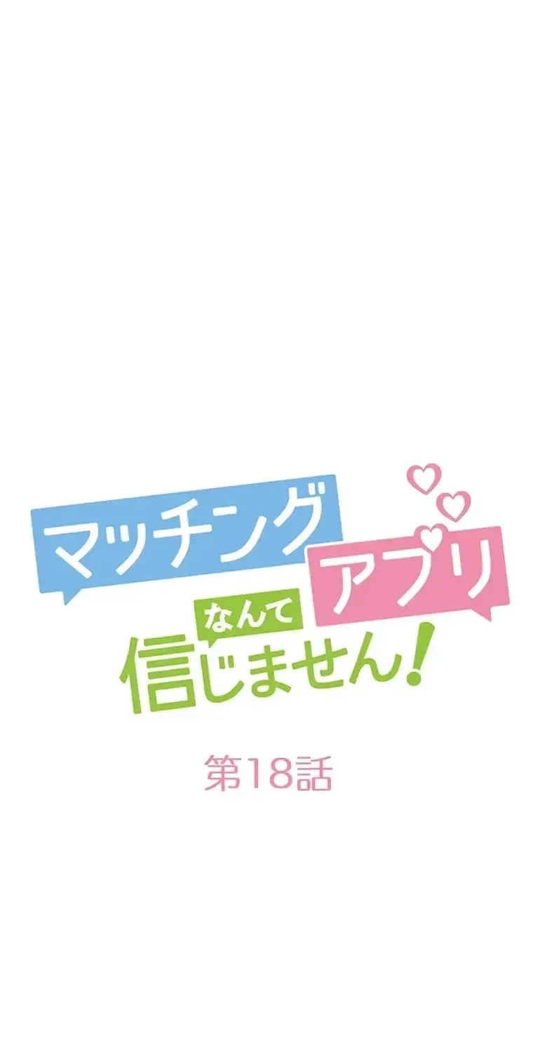 I Don't Believe in Dating Apps! - Chapter 18 - Page 2