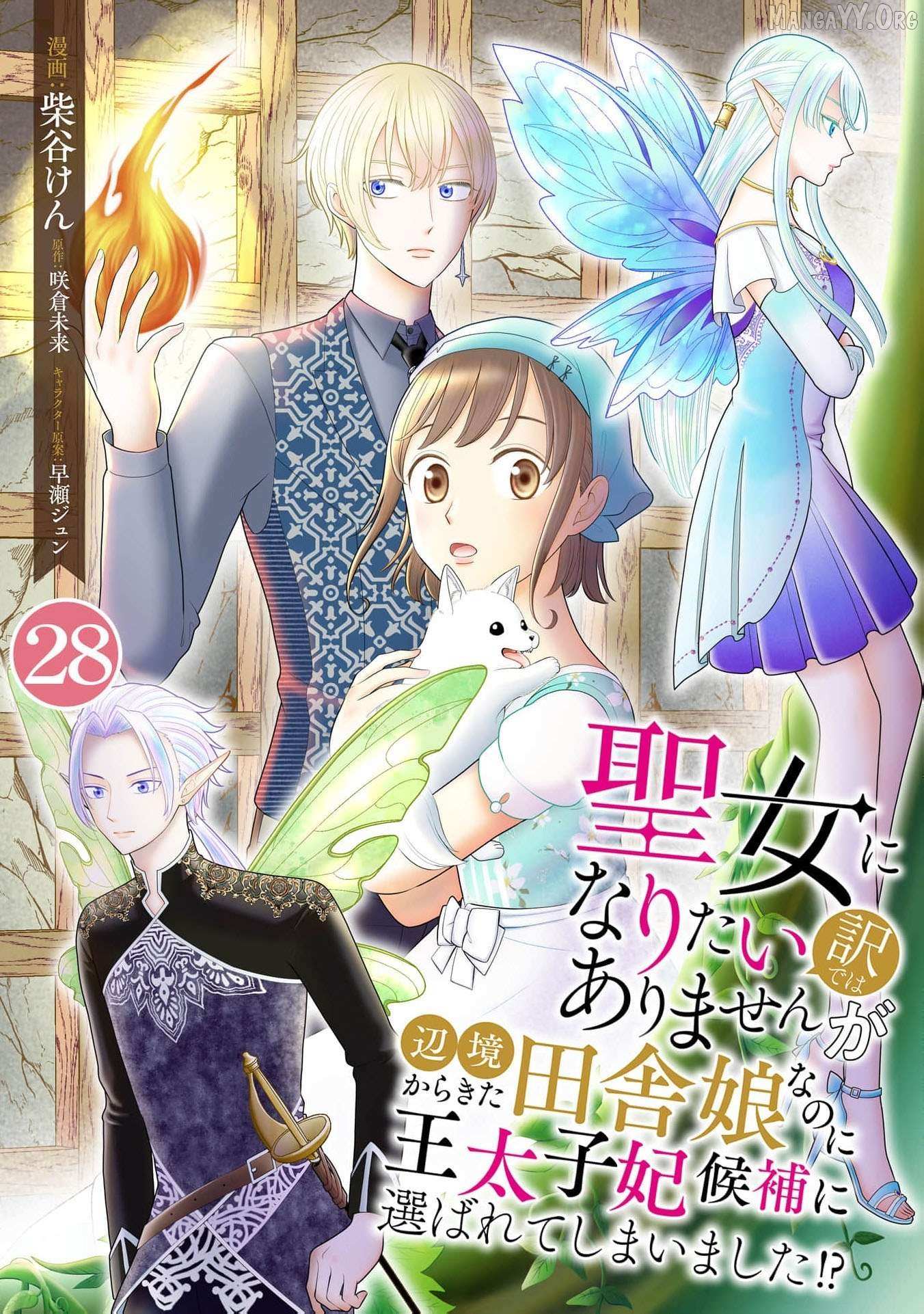 I Don’t Want to Become a Saint - Chapter 28 - Page 2