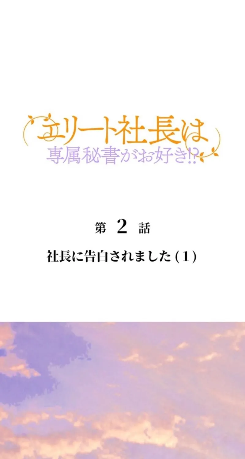 I Got a Confession From the Director - Chapter 2 - Page 1