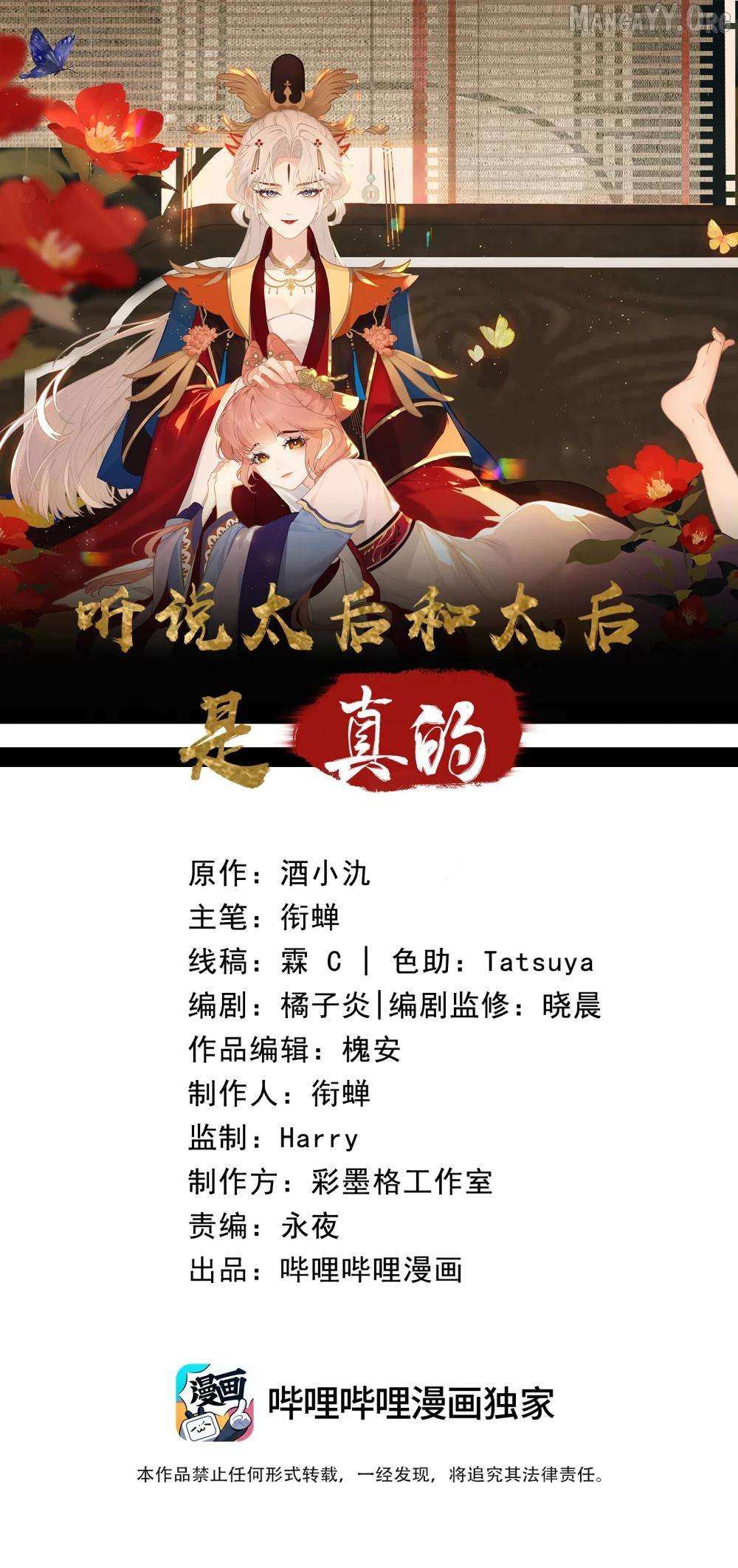 I Heard That Both of Our Empress Dowagers Have Something Together?! - Chapter 13 - Page 1