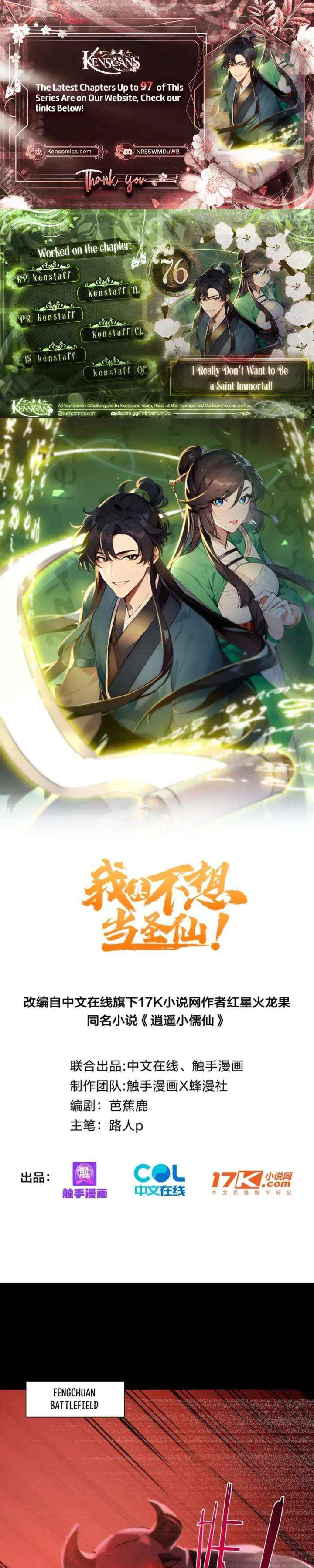 I Really Don’t Want to be a Saint - Chapter 76 - Page 1