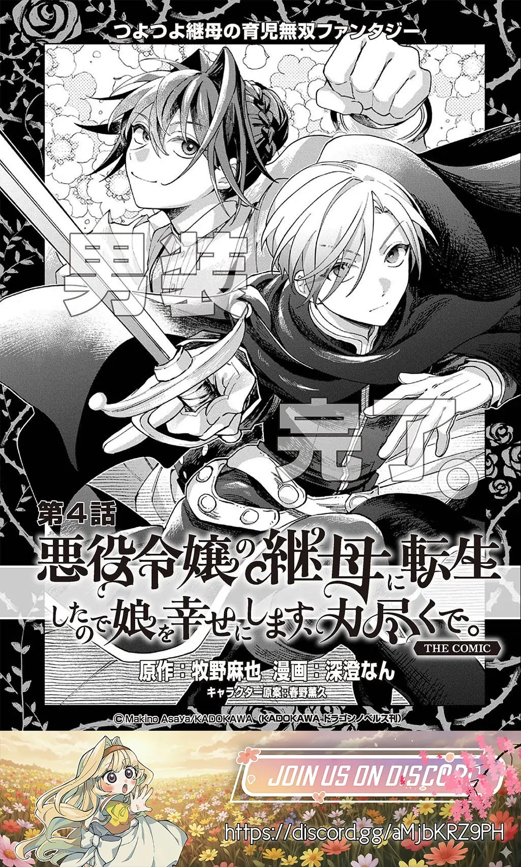 I Reincarnated as the Stepmother of the Villainous Young Lady, and I WillEnsure My Daughter's Happiness! - Chapter 4 - Page 1