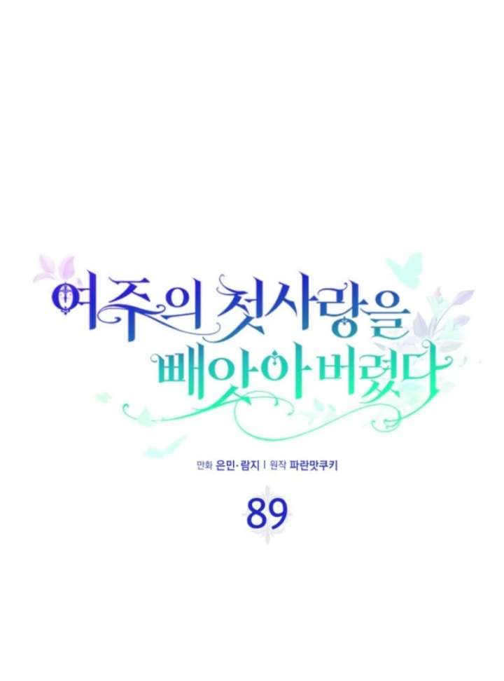 I Stole the Heroine’s First Love - Chapter 89 - Page 1